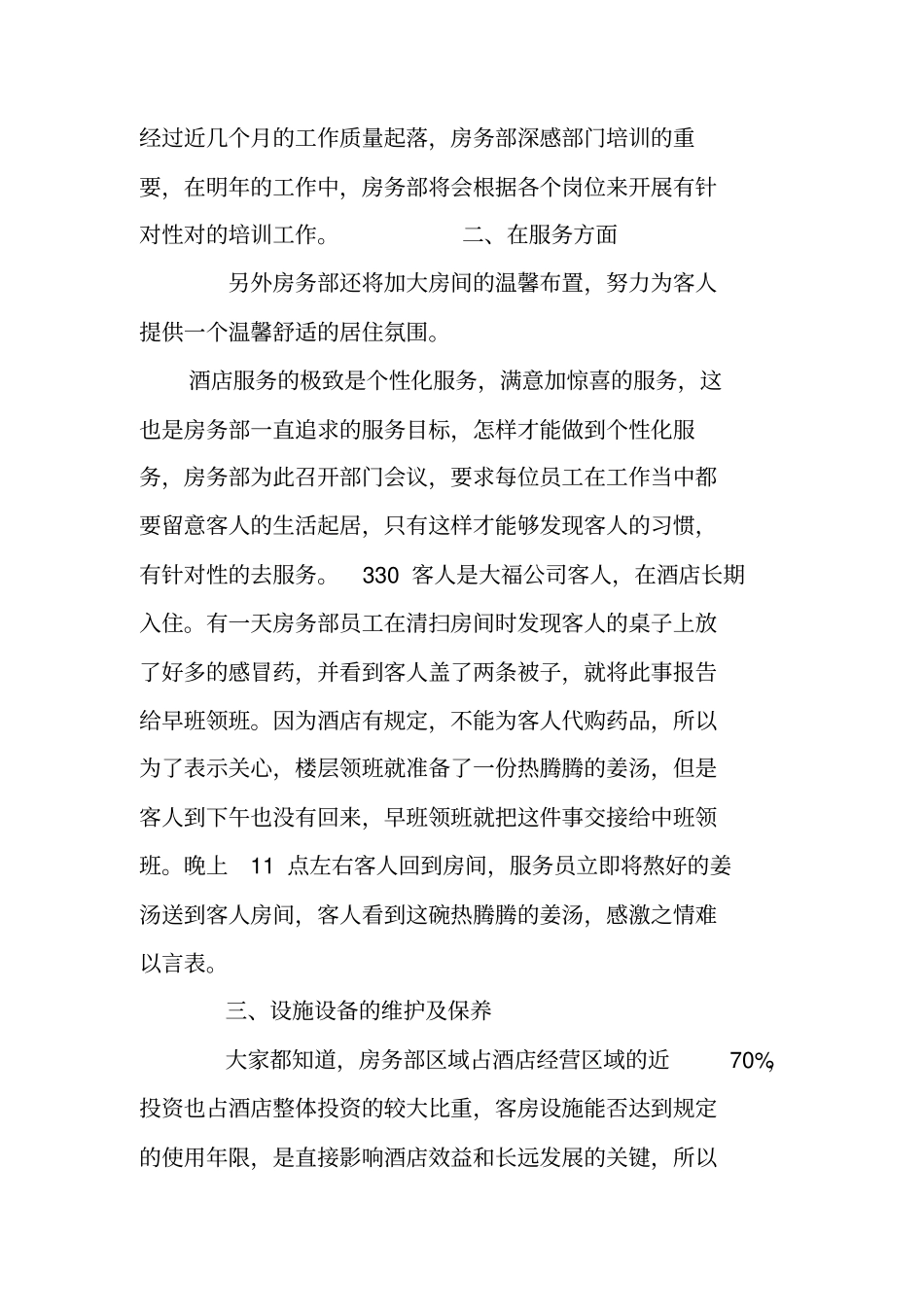 酒店客房部年工作总结_第2页