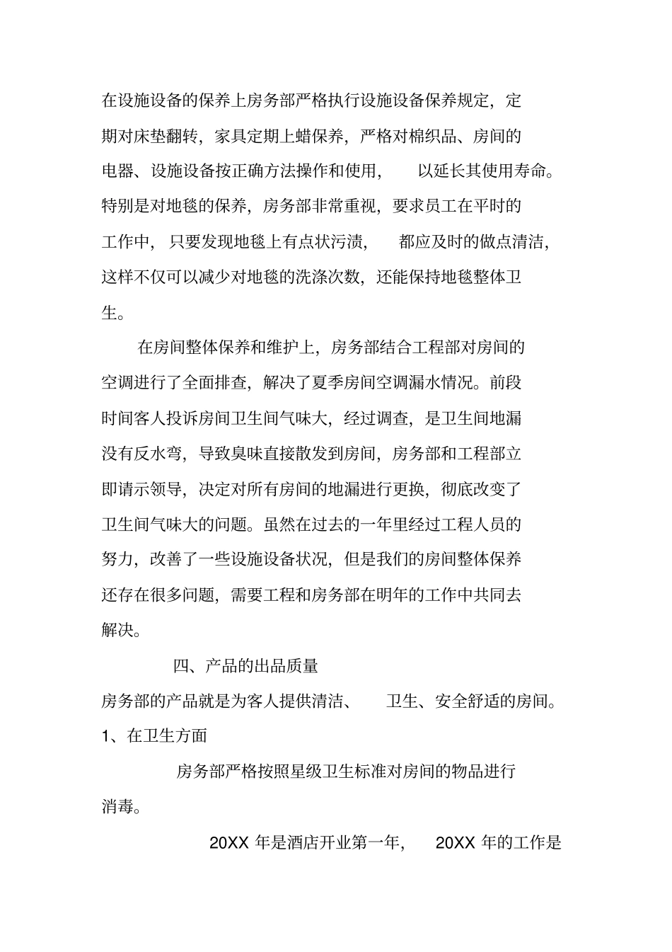 酒店客房部年工作总结_第3页