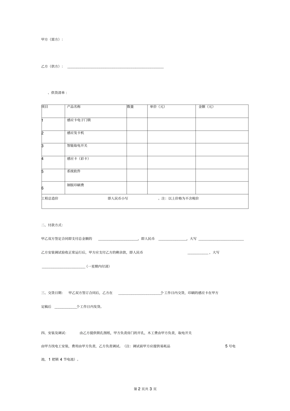 酒店宾馆锁销售合同协议书范本模板_第2页