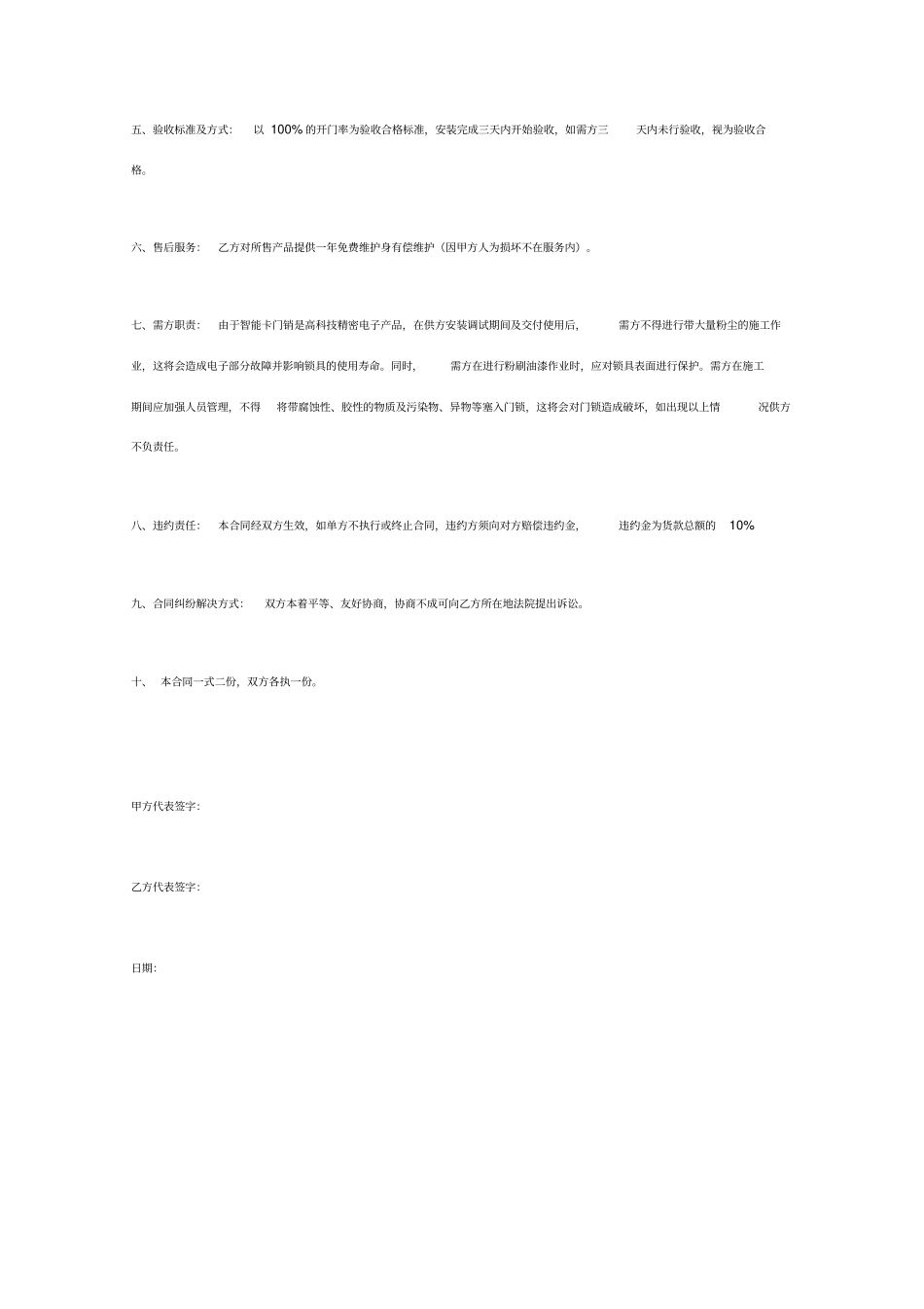 酒店宾馆锁销售合同协议书范本模板_第3页