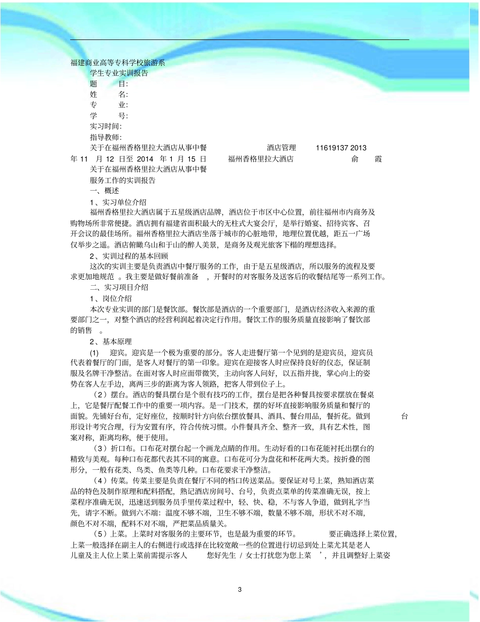 酒店实训报告记录总结_第3页
