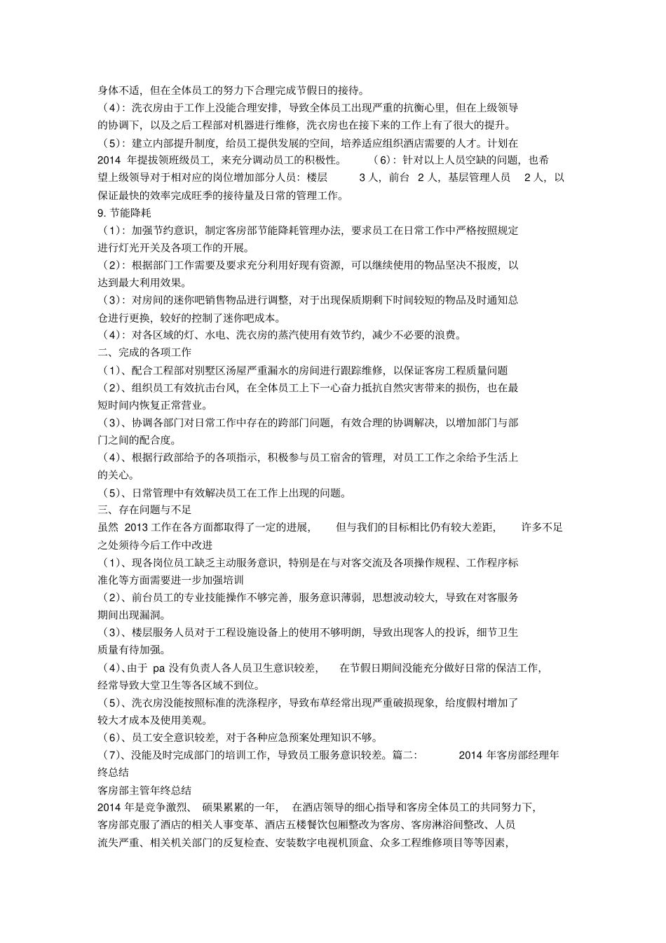 酒店客房主管年终工作总结_第2页