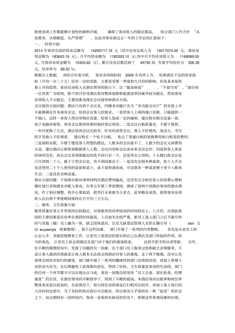 酒店客房主管年终工作总结_第3页