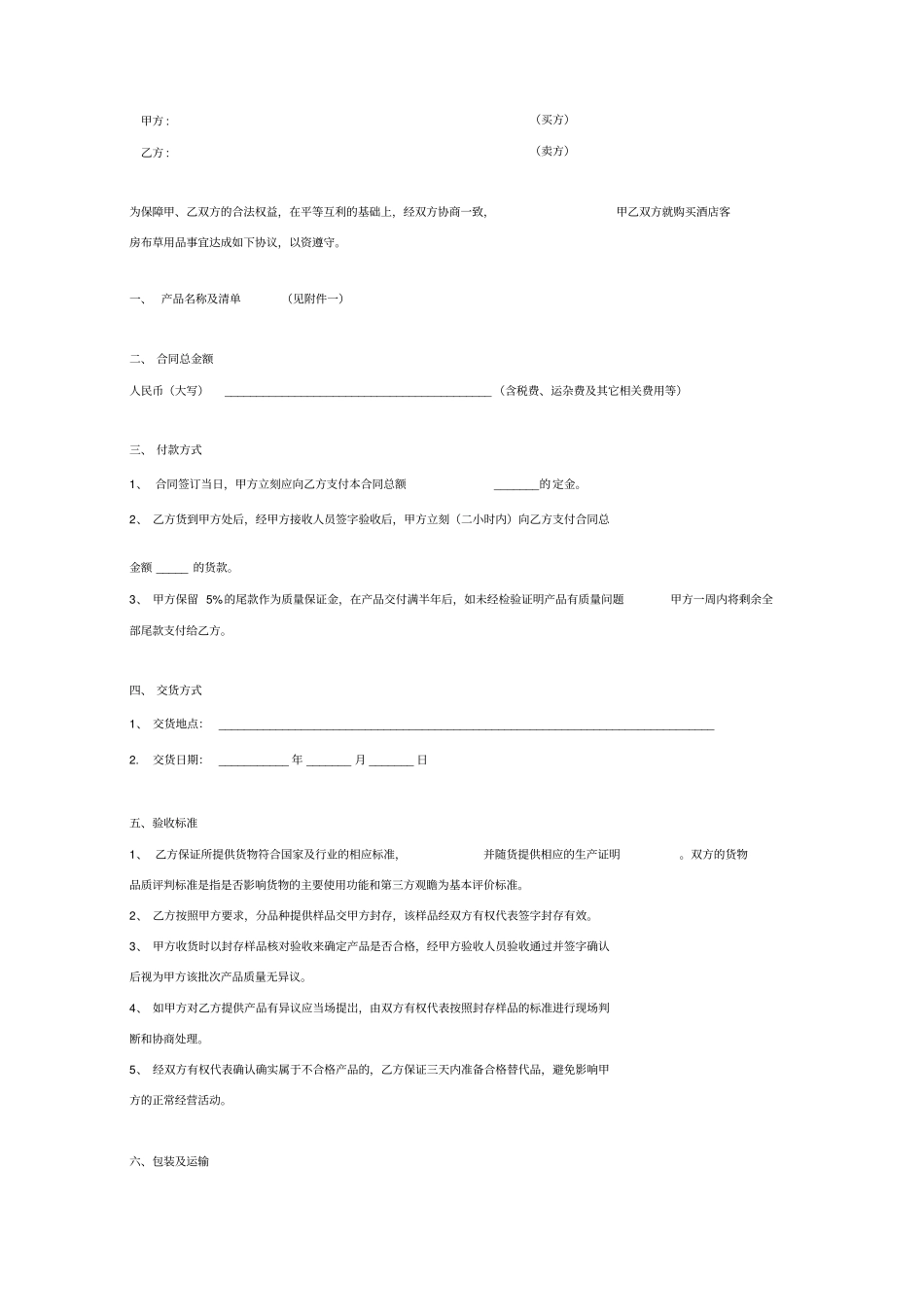 酒店布草买卖合同协议_第2页