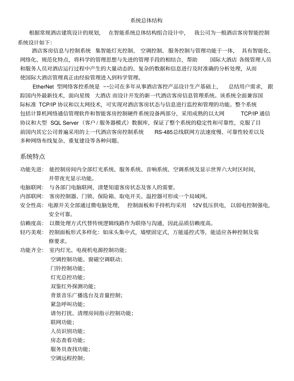 酒店客房智能控制系统解决方案_第3页