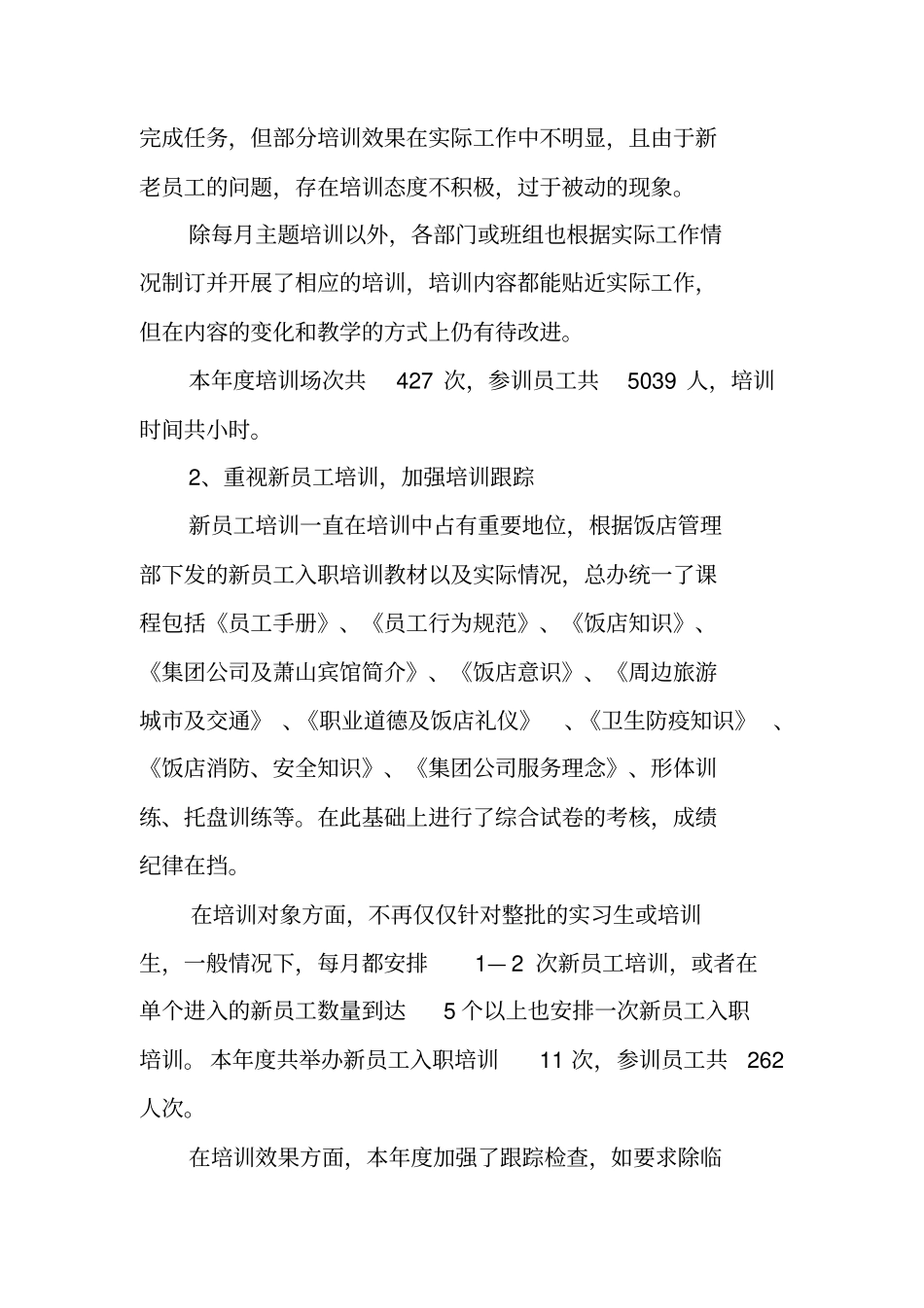 酒店年培训计划_第2页