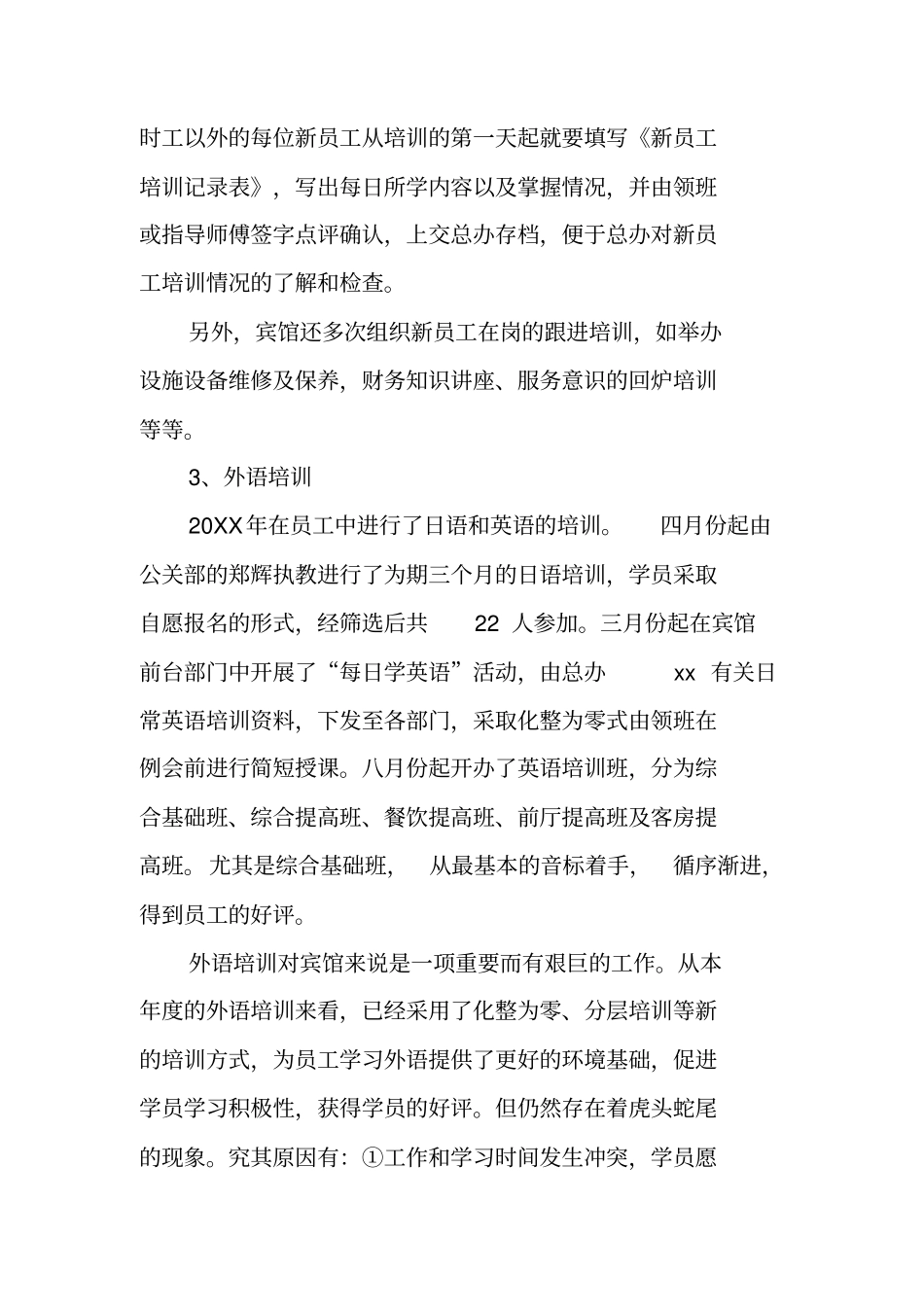 酒店年培训计划_第3页