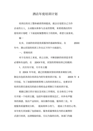 酒店年培训计划