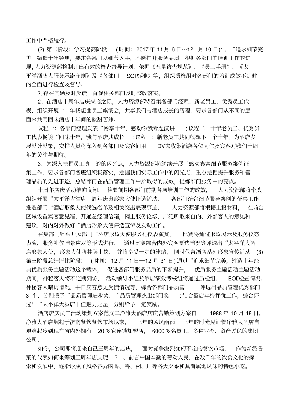 酒店店庆员工活动策划方案_第2页