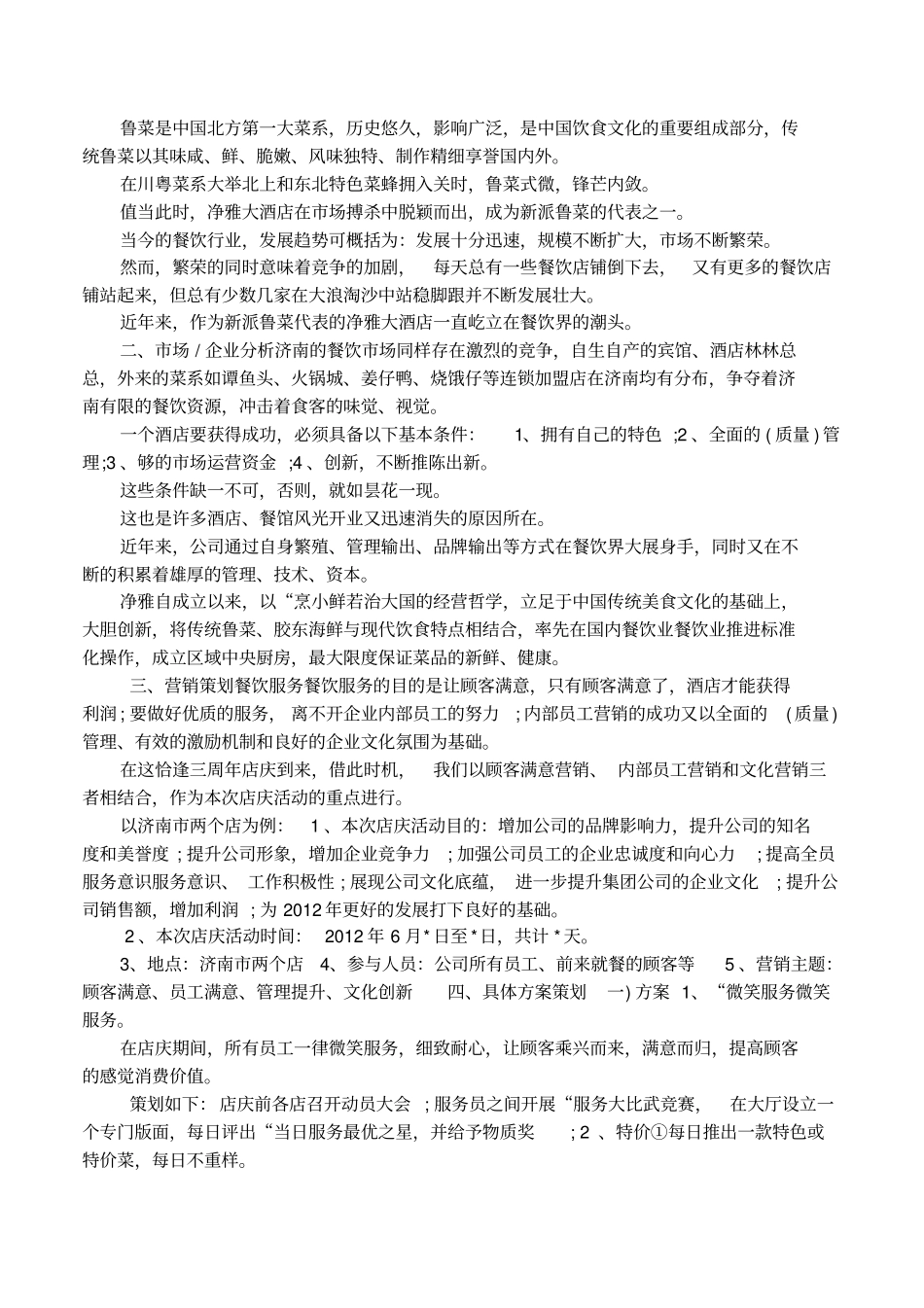 酒店店庆员工活动策划方案_第3页