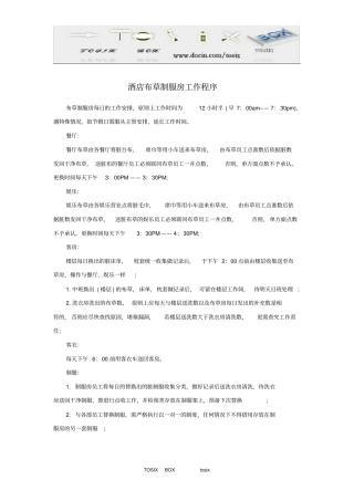 酒店布草制服房工作程序