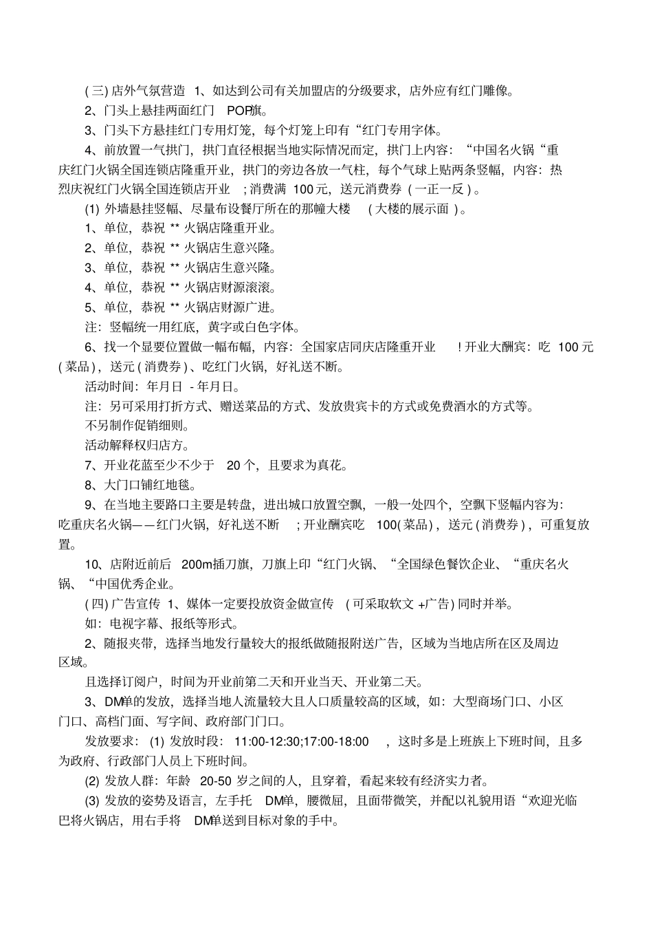 酒店开业酬宾活动方案_第2页