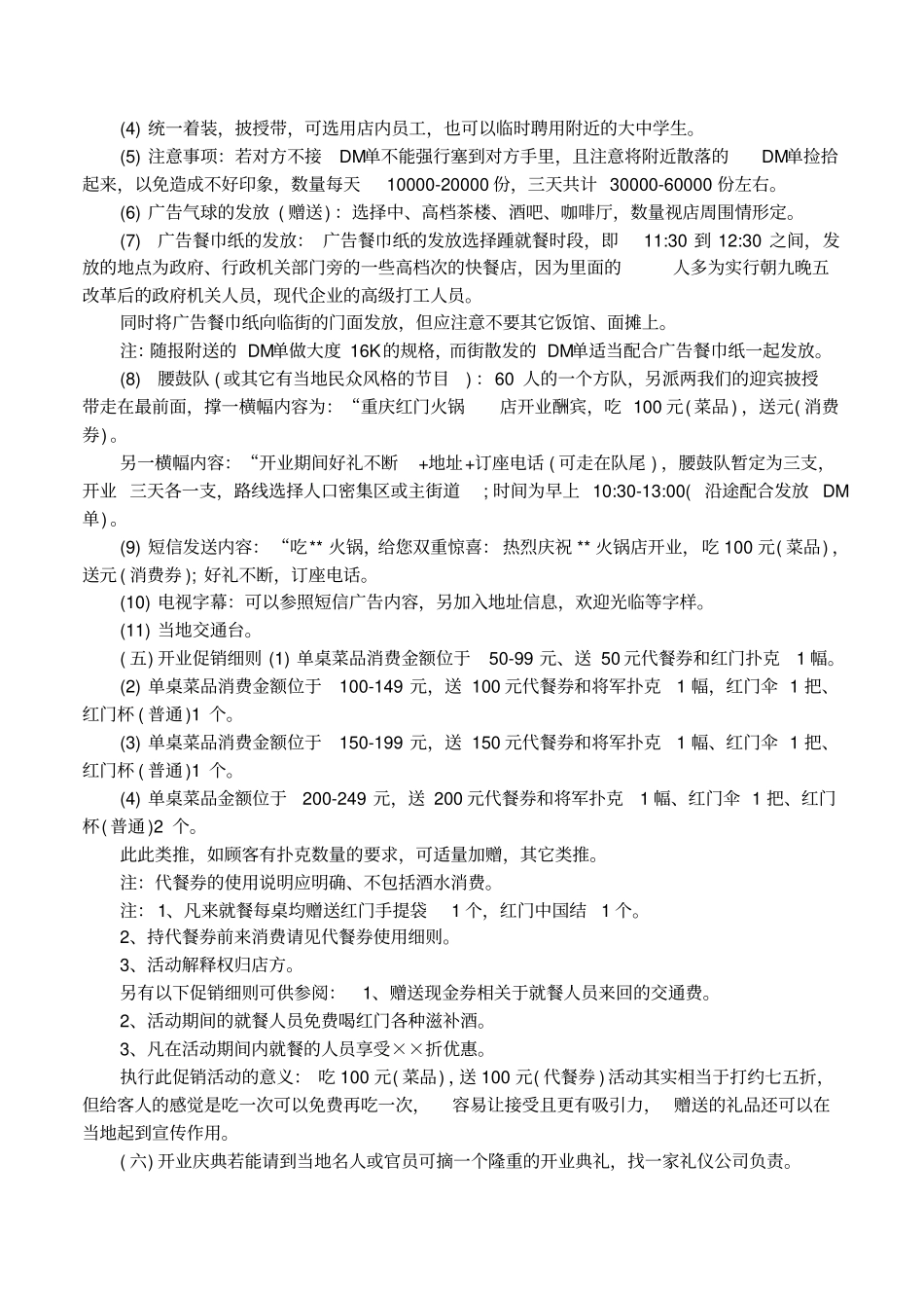 酒店开业酬宾活动方案_第3页