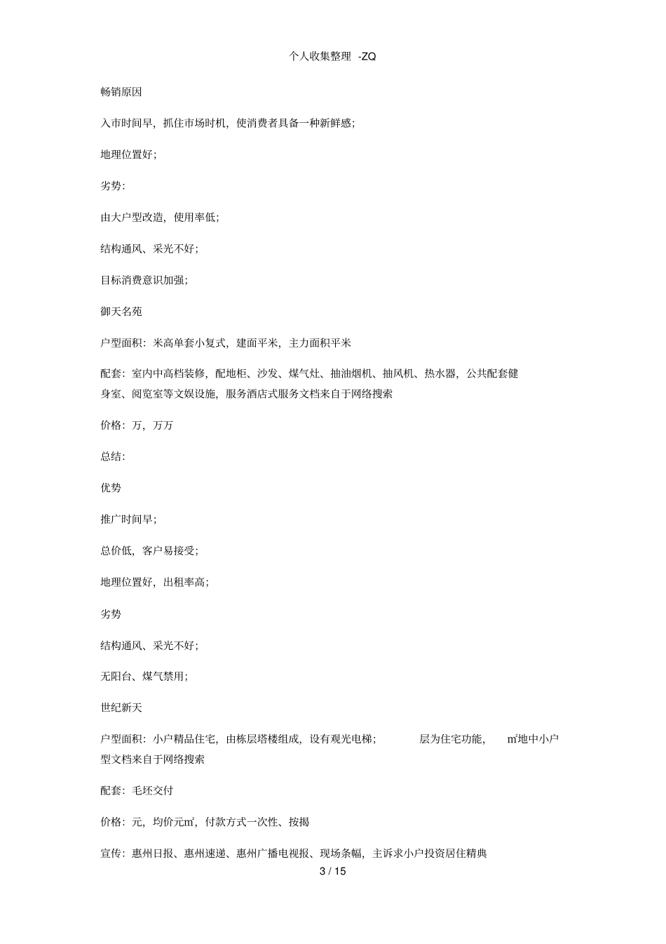 酒店式公寓改造方案-安寓网_第3页