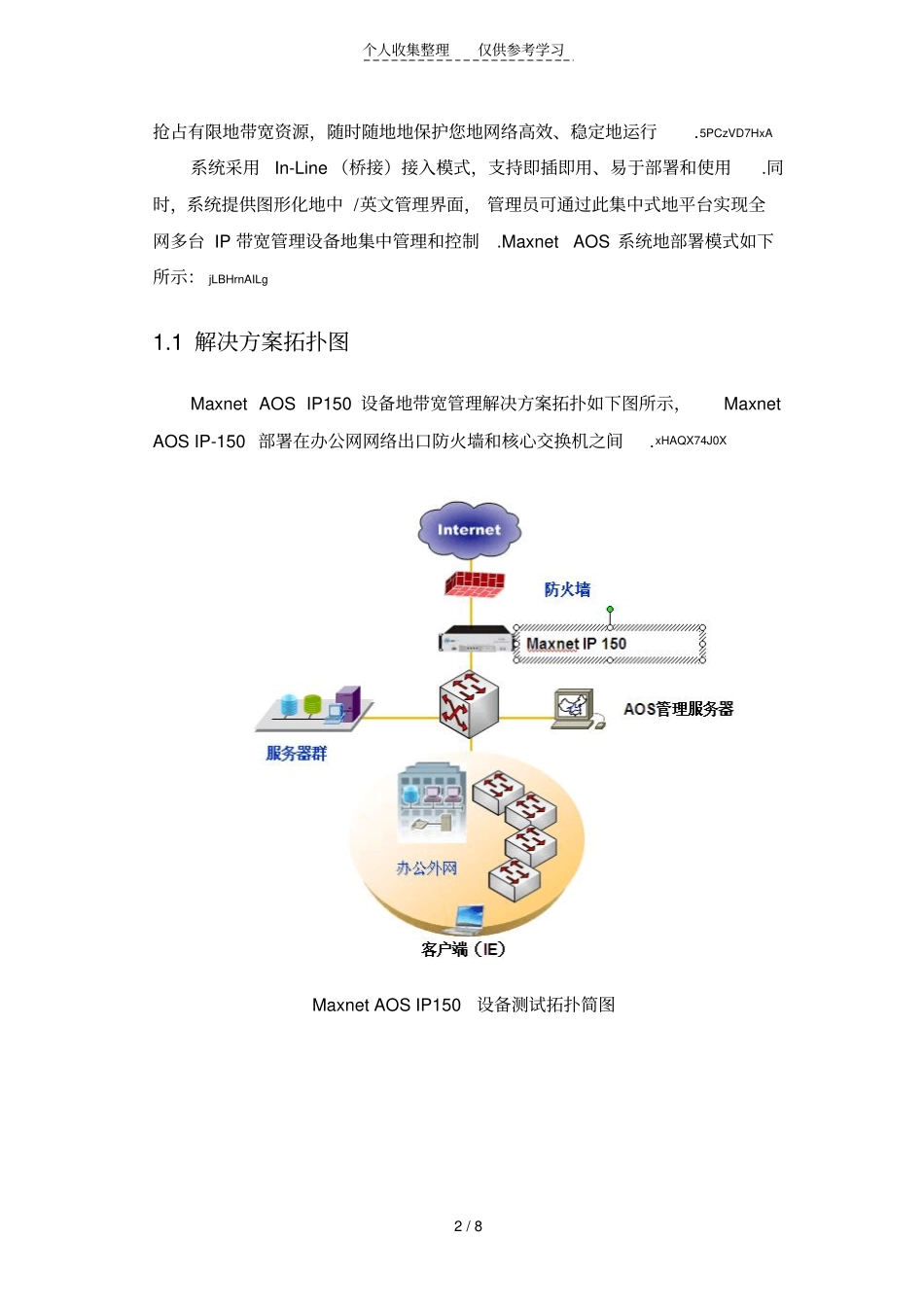 酒店带宽优化解决实施方案_第2页
