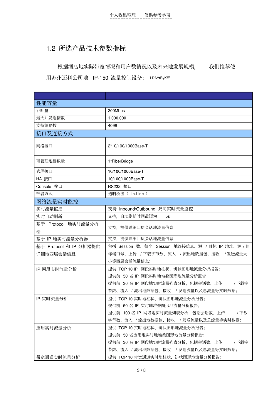 酒店带宽优化解决实施方案_第3页