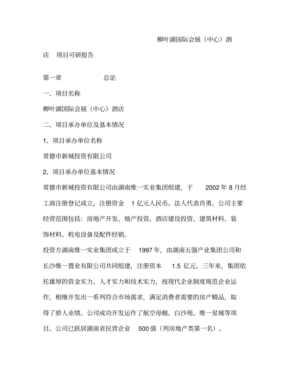 酒店成本分析_第1页