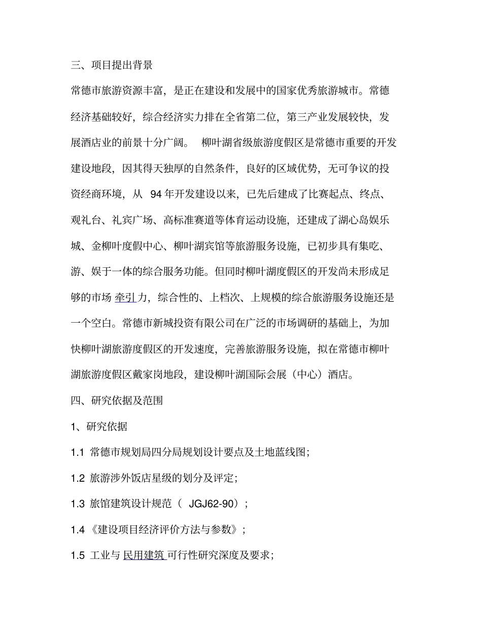 酒店成本分析_第2页