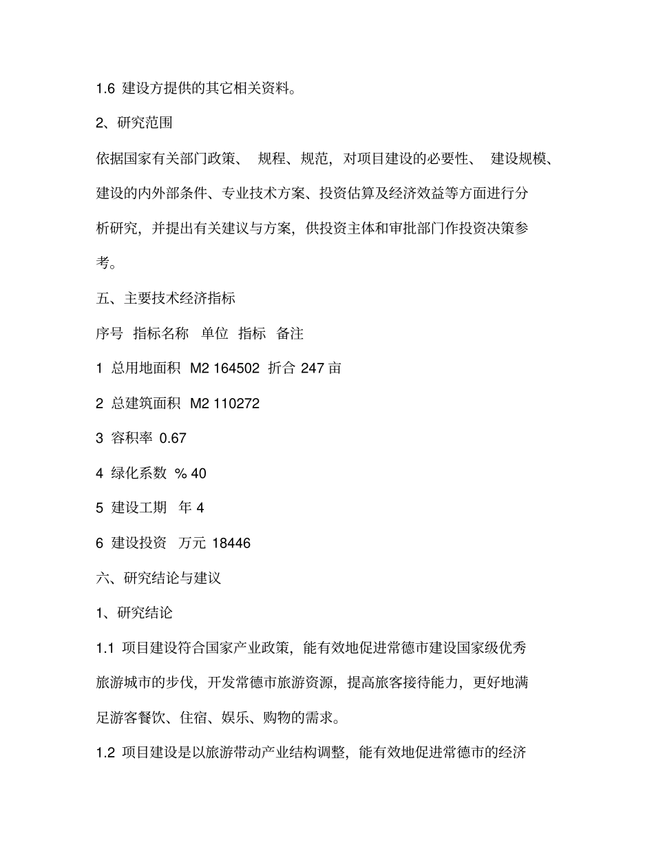 酒店成本分析_第3页