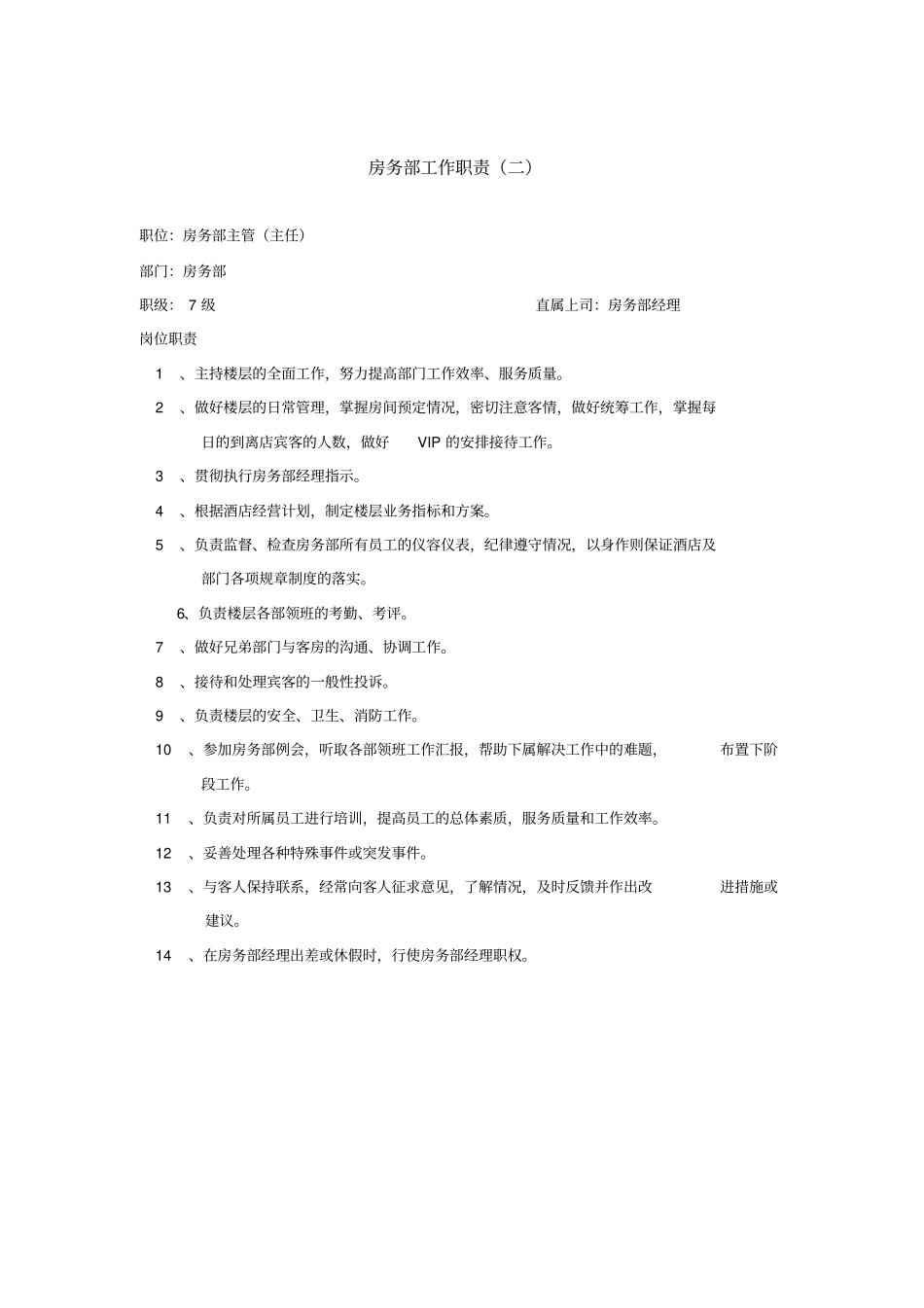 酒店房务部管理手册_第3页