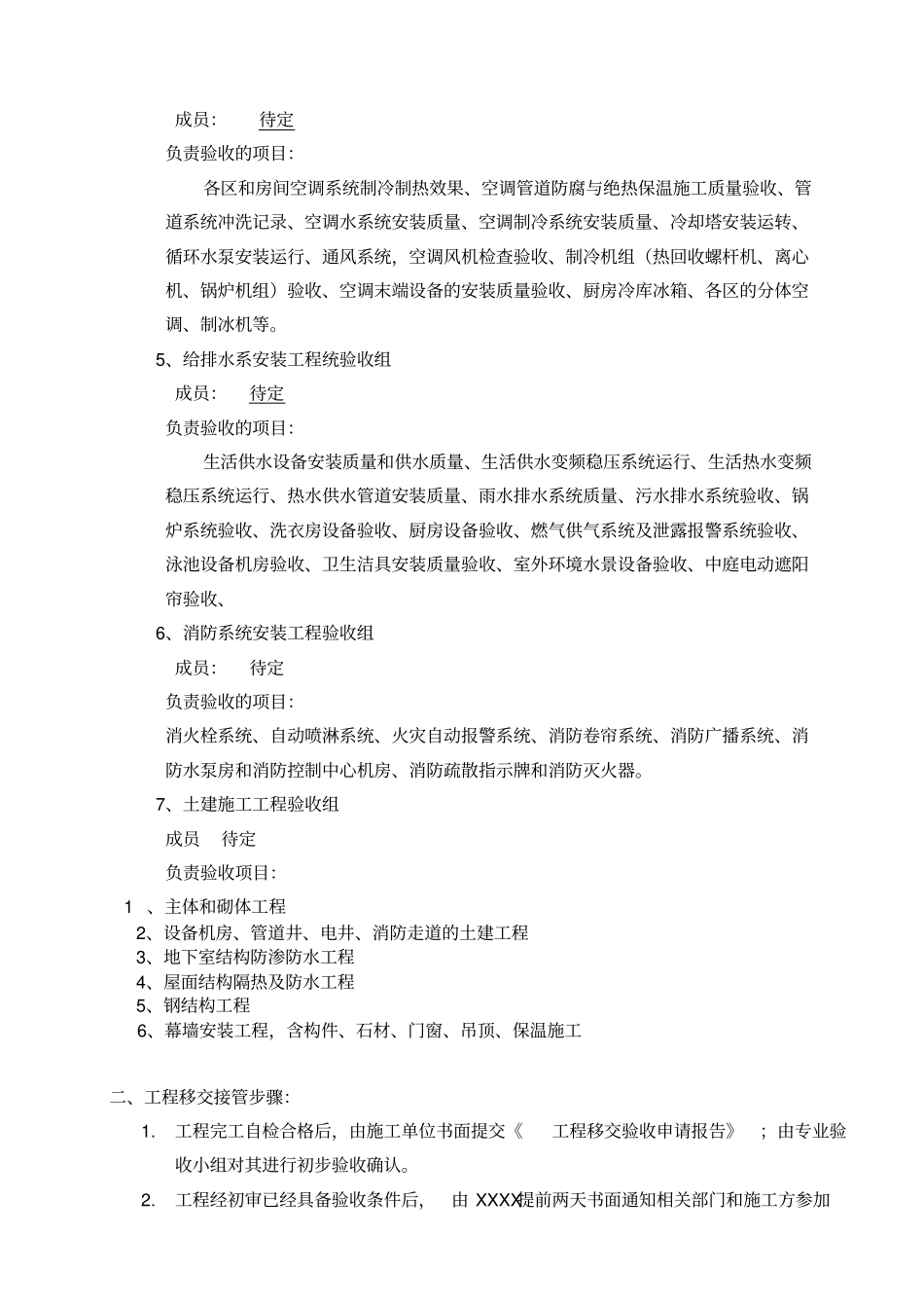 酒店工程接管工作程序-中国厨房设备网_第2页