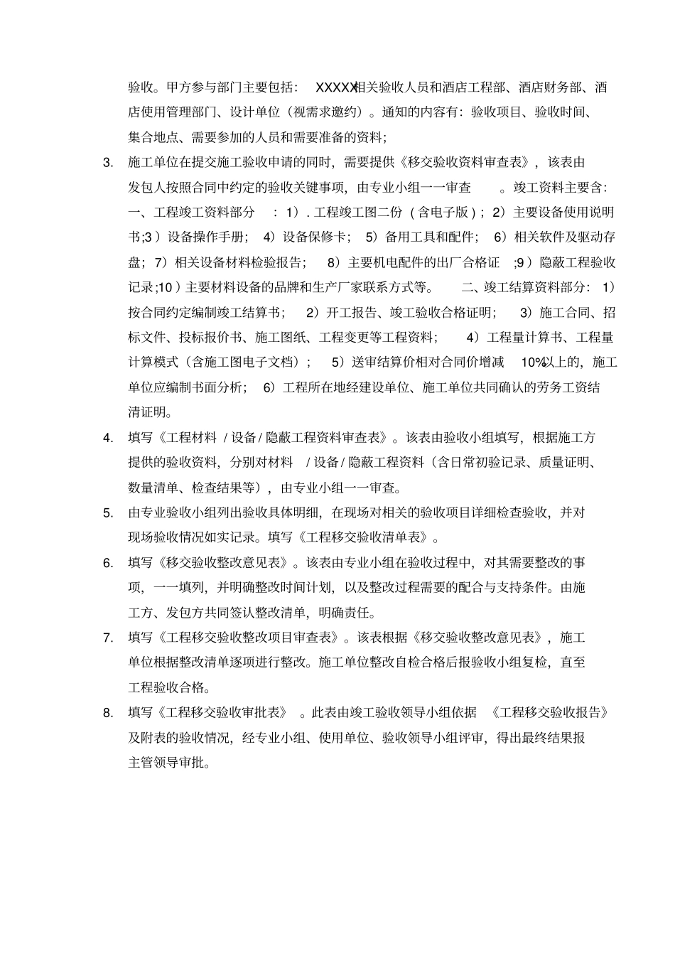 酒店工程接管工作程序-中国厨房设备网_第3页