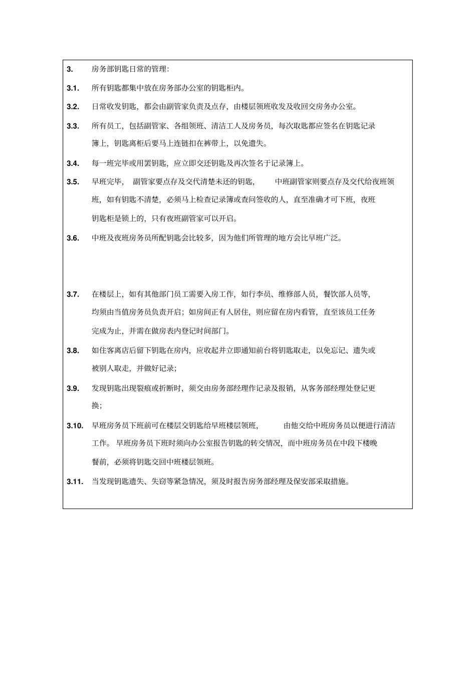 酒店房务部钥匙管理规定_第2页