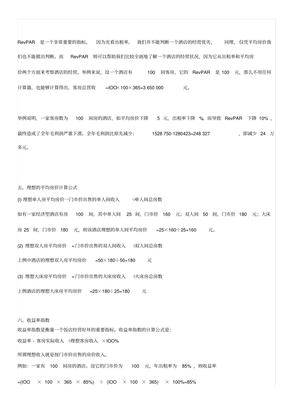 酒店收益管理及公式_第2页