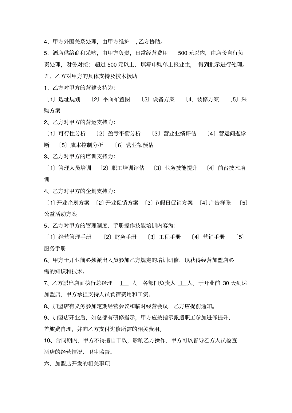 酒店托管合同_第2页