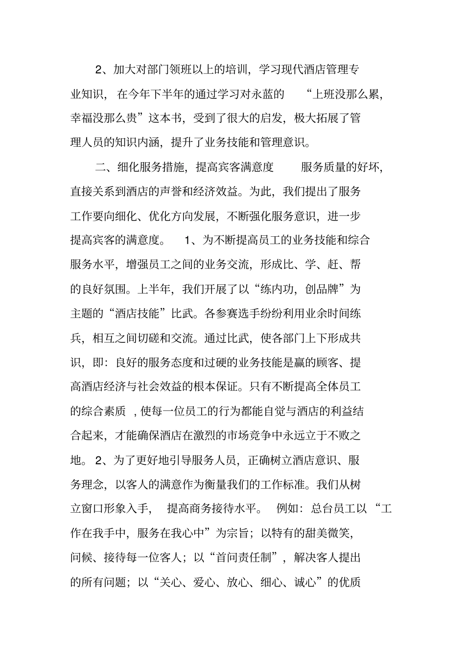 酒店接待工作总结_第2页