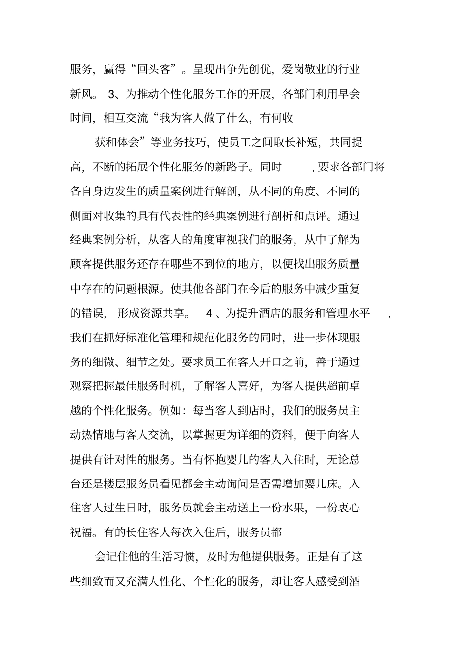酒店接待工作总结_第3页