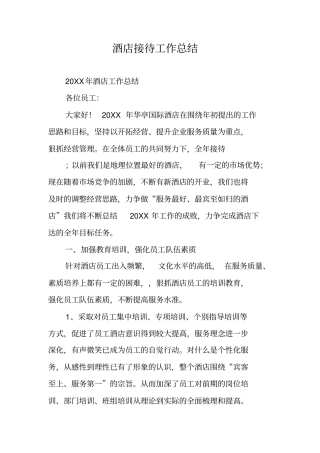酒店接待工作总结