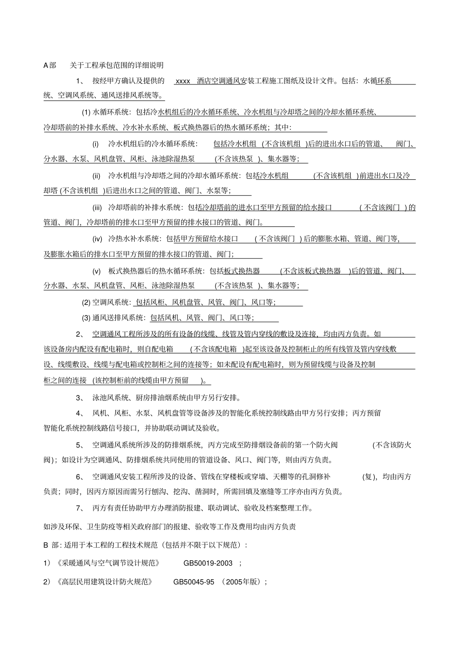 酒店暖通工程施工安装技术要求47_第2页