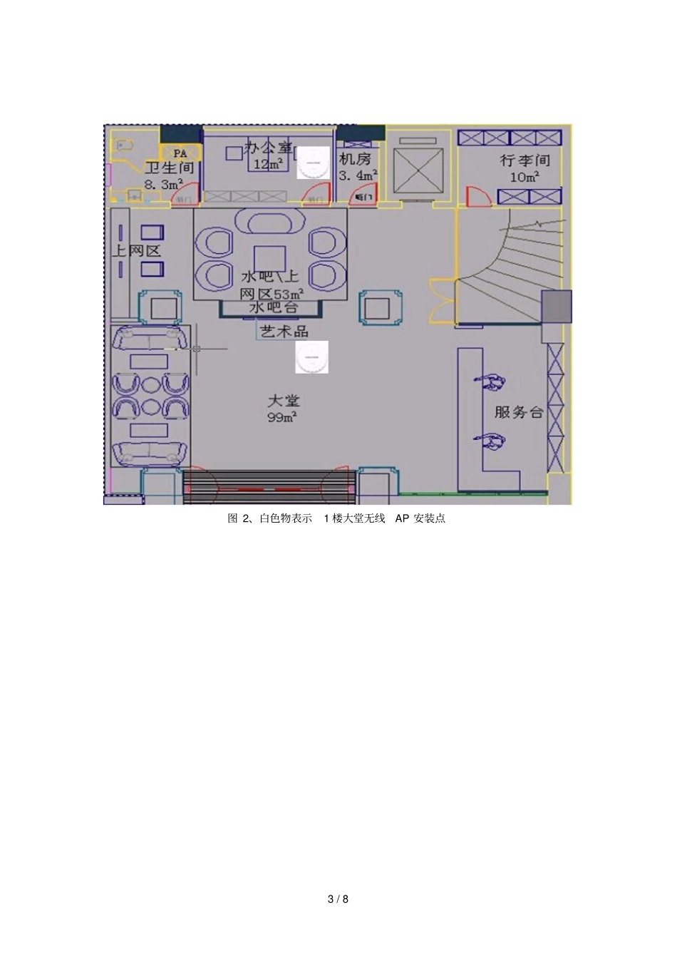 酒店无线WIFI网络覆盖技术方案_第3页