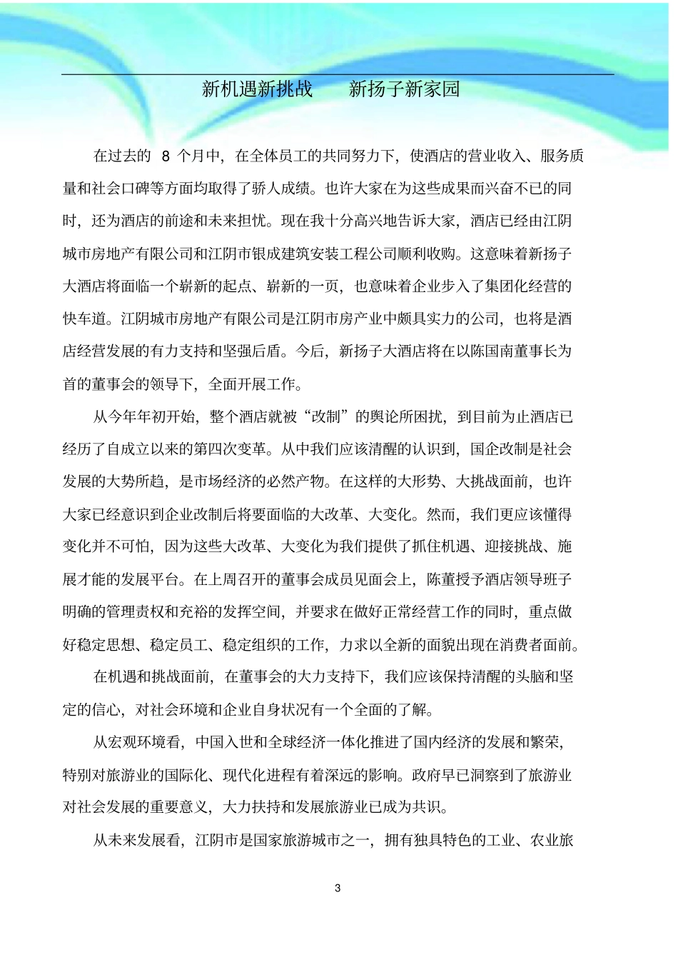 酒店改制汇总_第3页