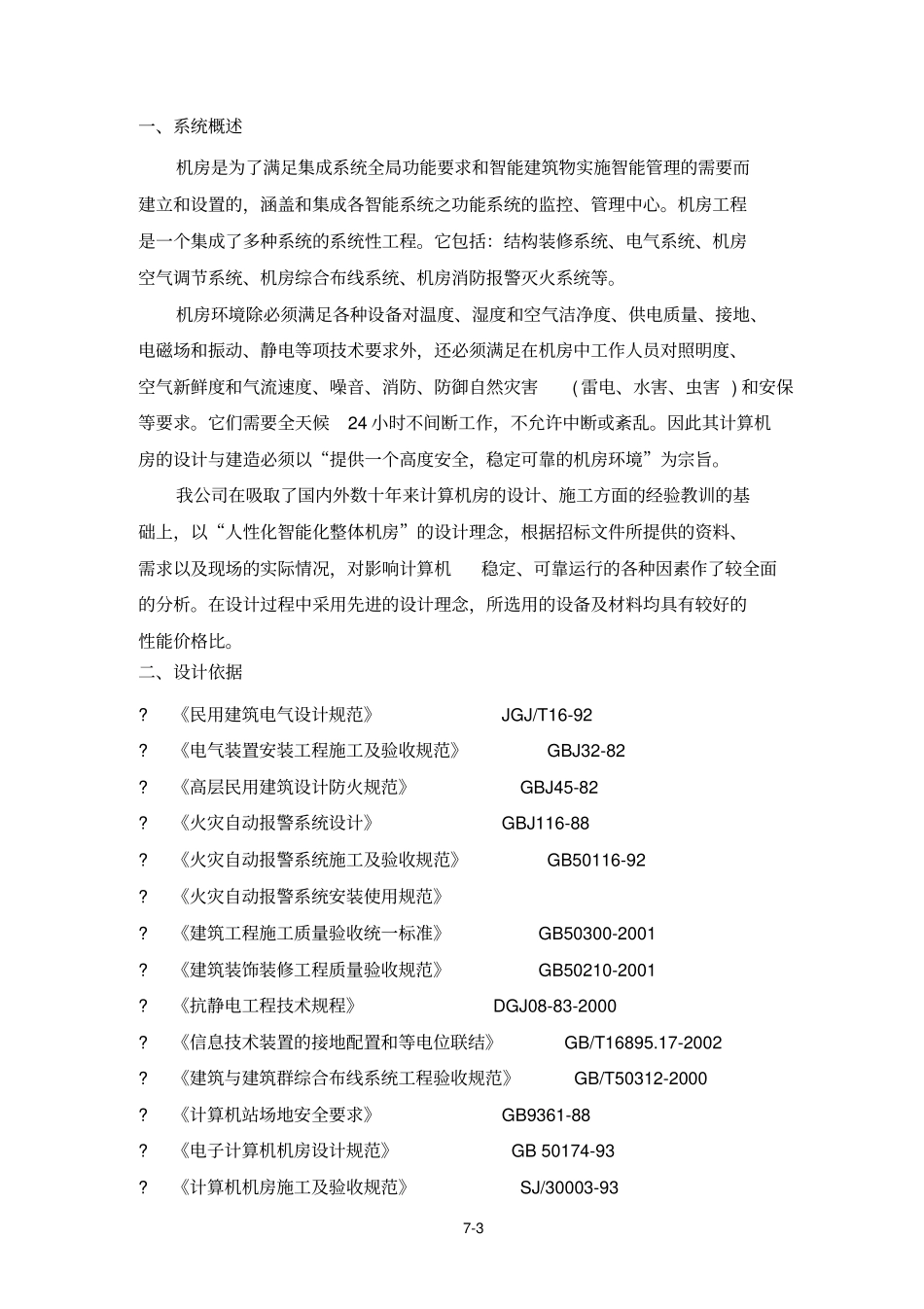 酒店机房工程讲解_第3页