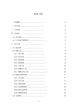 酒店机房工程讲解