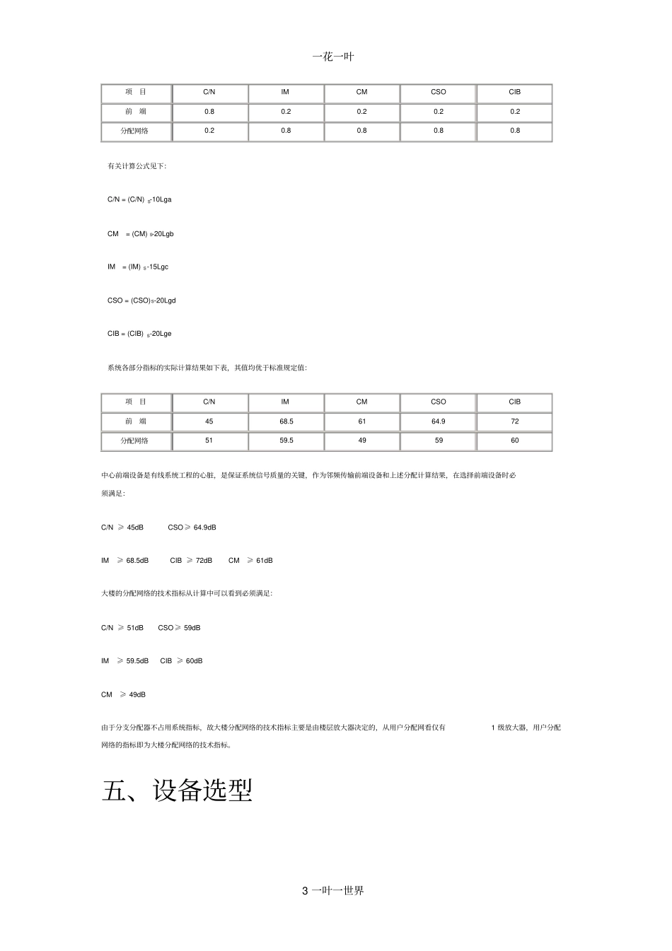酒店有线电视方案_第3页