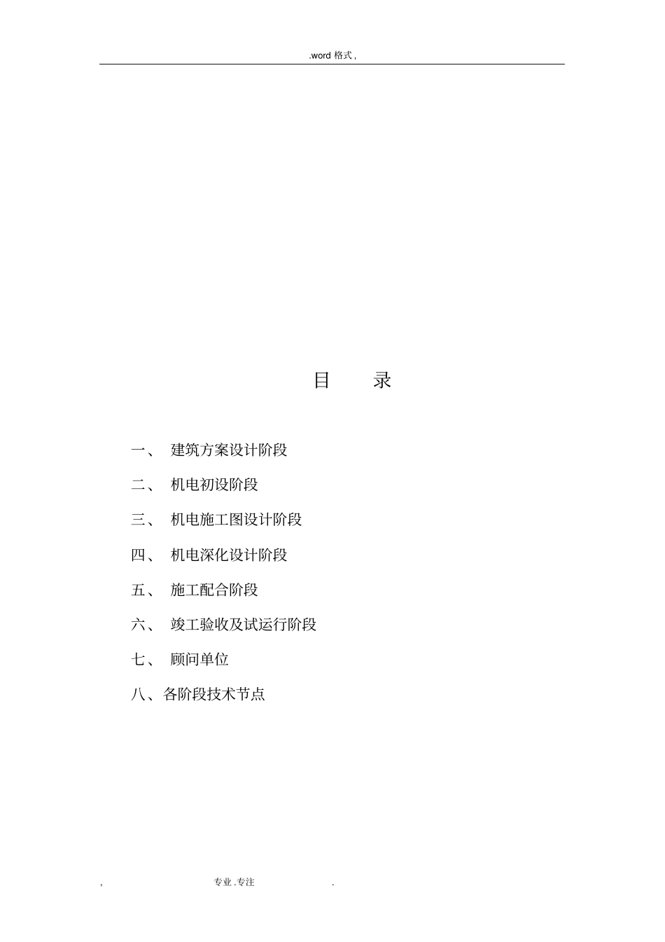 酒店机电设计工作要点说明_第2页