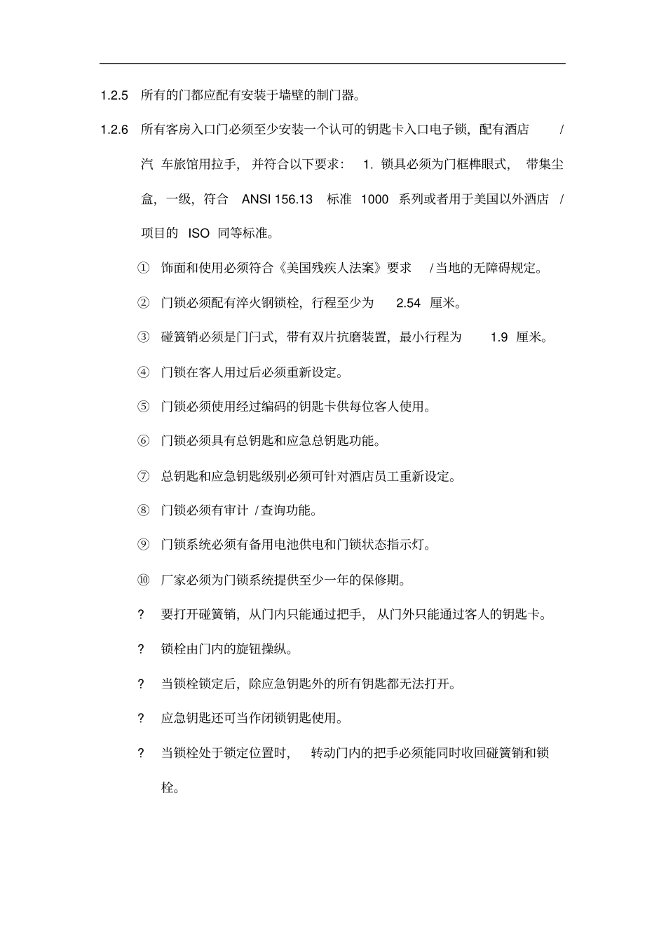 酒店标准客房设计及建造标准_第3页