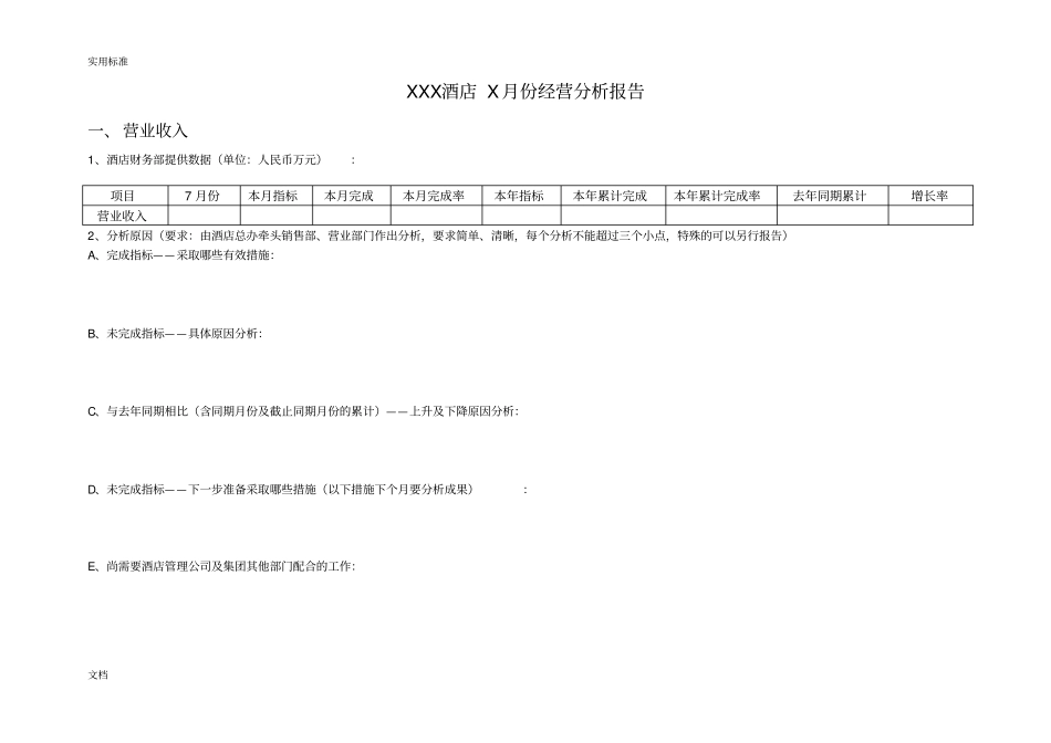 酒店每月经营分析报告报告材料_第1页