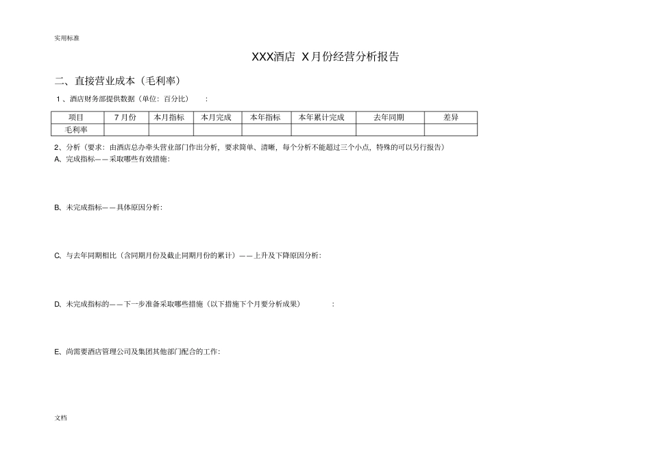 酒店每月经营分析报告报告材料_第2页