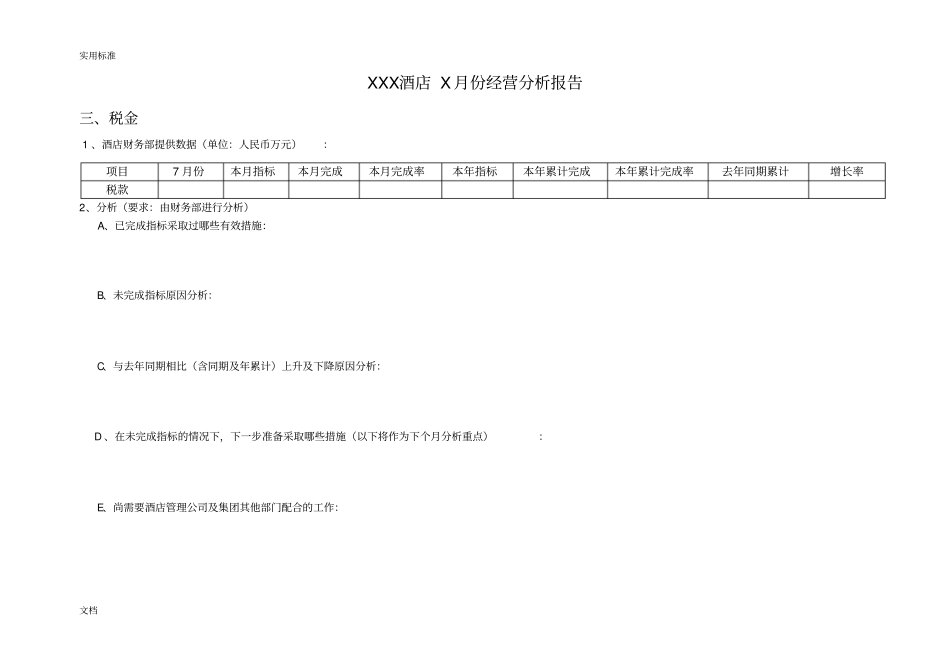 酒店每月经营分析报告报告材料_第3页