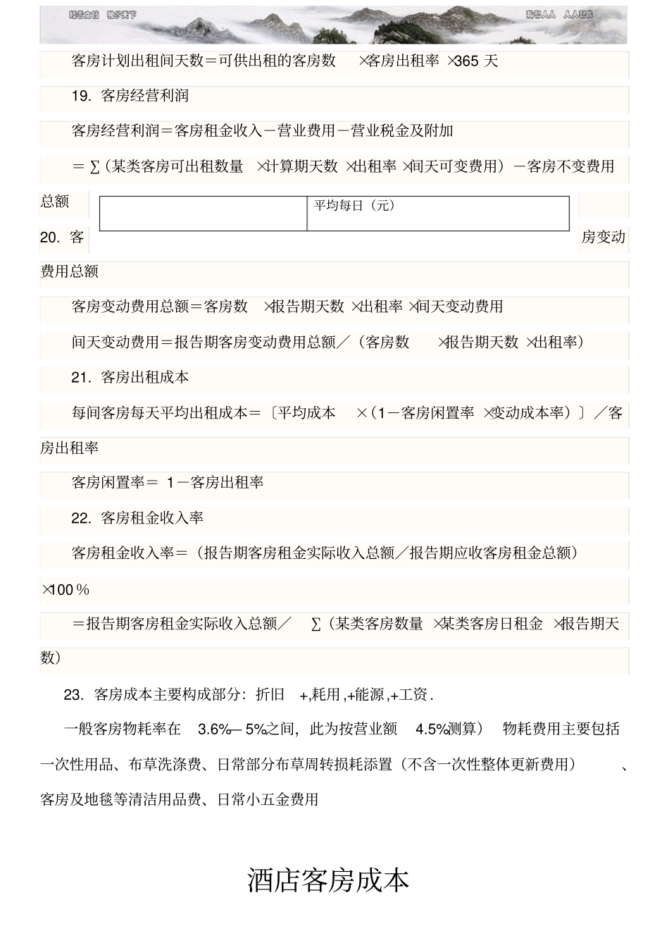 酒店成本计算公式_第2页