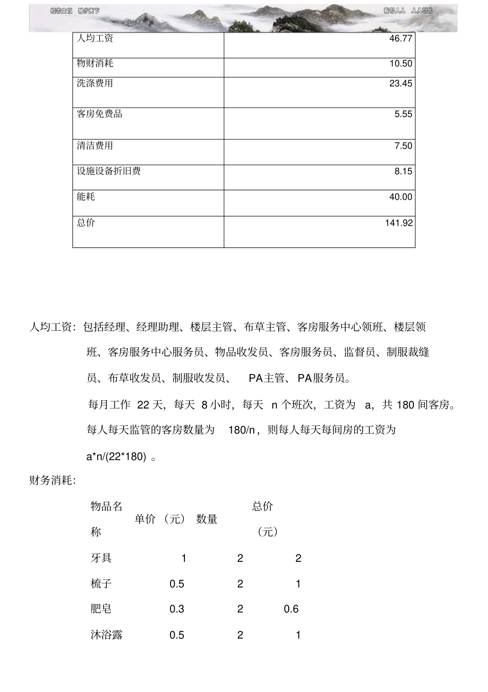 酒店成本计算公式_第3页