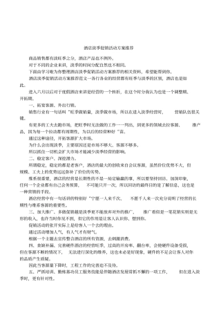 酒店淡季促销活动方案推荐