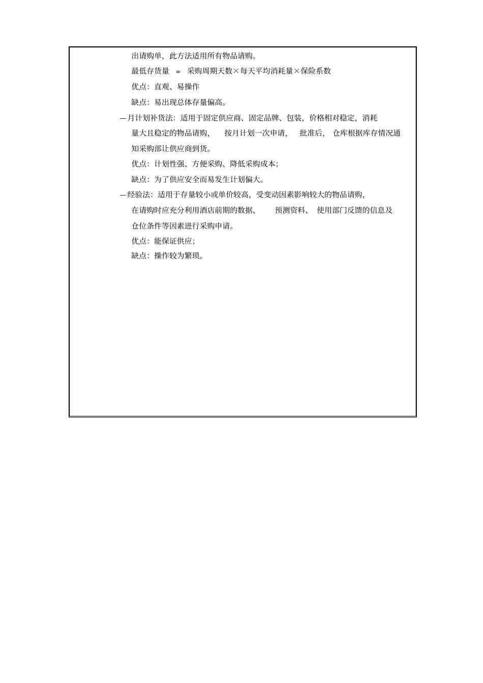 酒店物品采购申请规程_第3页