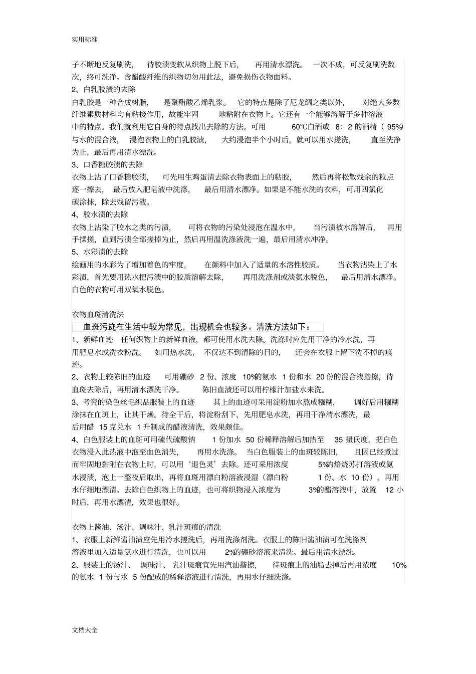 酒店洗衣房地筹备方案设计_第3页