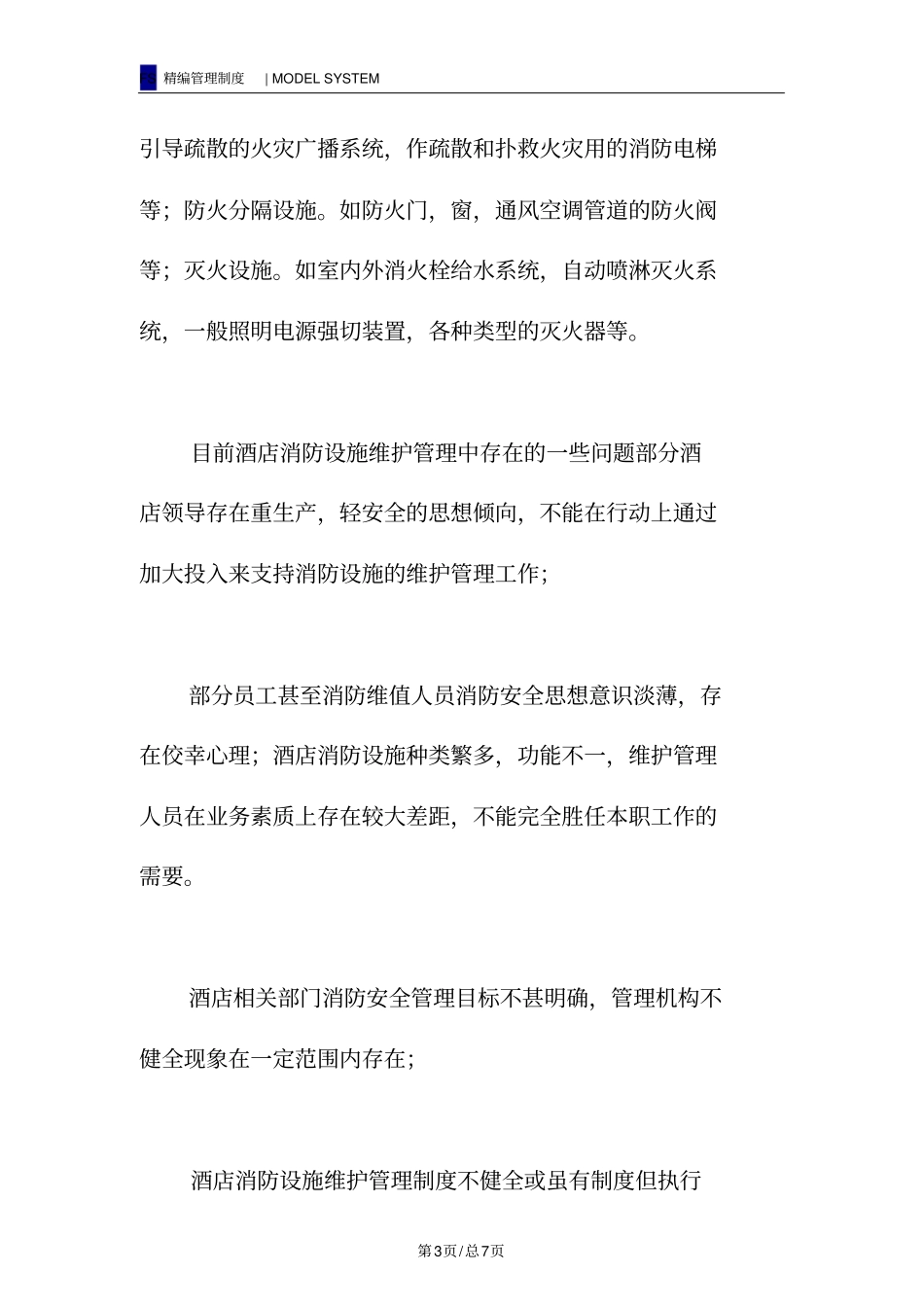 酒店消防设施的维护和管理_第3页