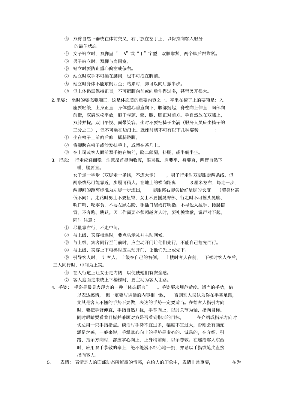 酒店礼仪及行为规范_第3页